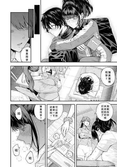 Natsu no Hatsujou, Kimi to Seishoku