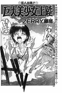 kyodai bishoujo jouriku (the arrival of the giant girl)