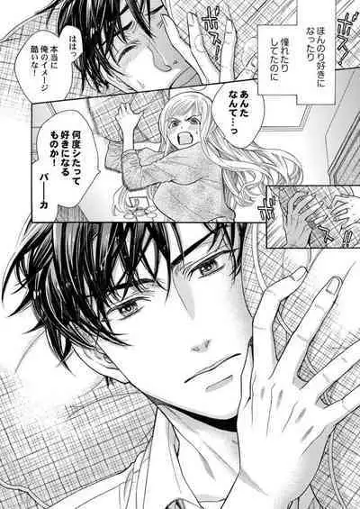 Nando Daka Retatte, Sukini Nanka Naranai yo 1-2