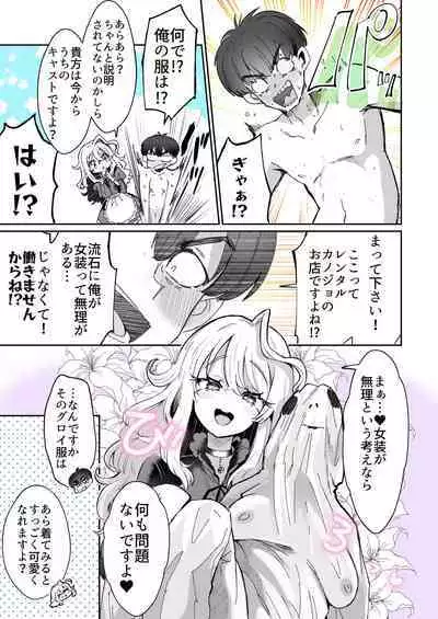 Rental? Girlfriend