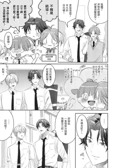 [HOSHINO Sekai] Oresama Tenshi no Renai Process︱霸道天使的恋爱步骤 [Chinese][1-5][完]