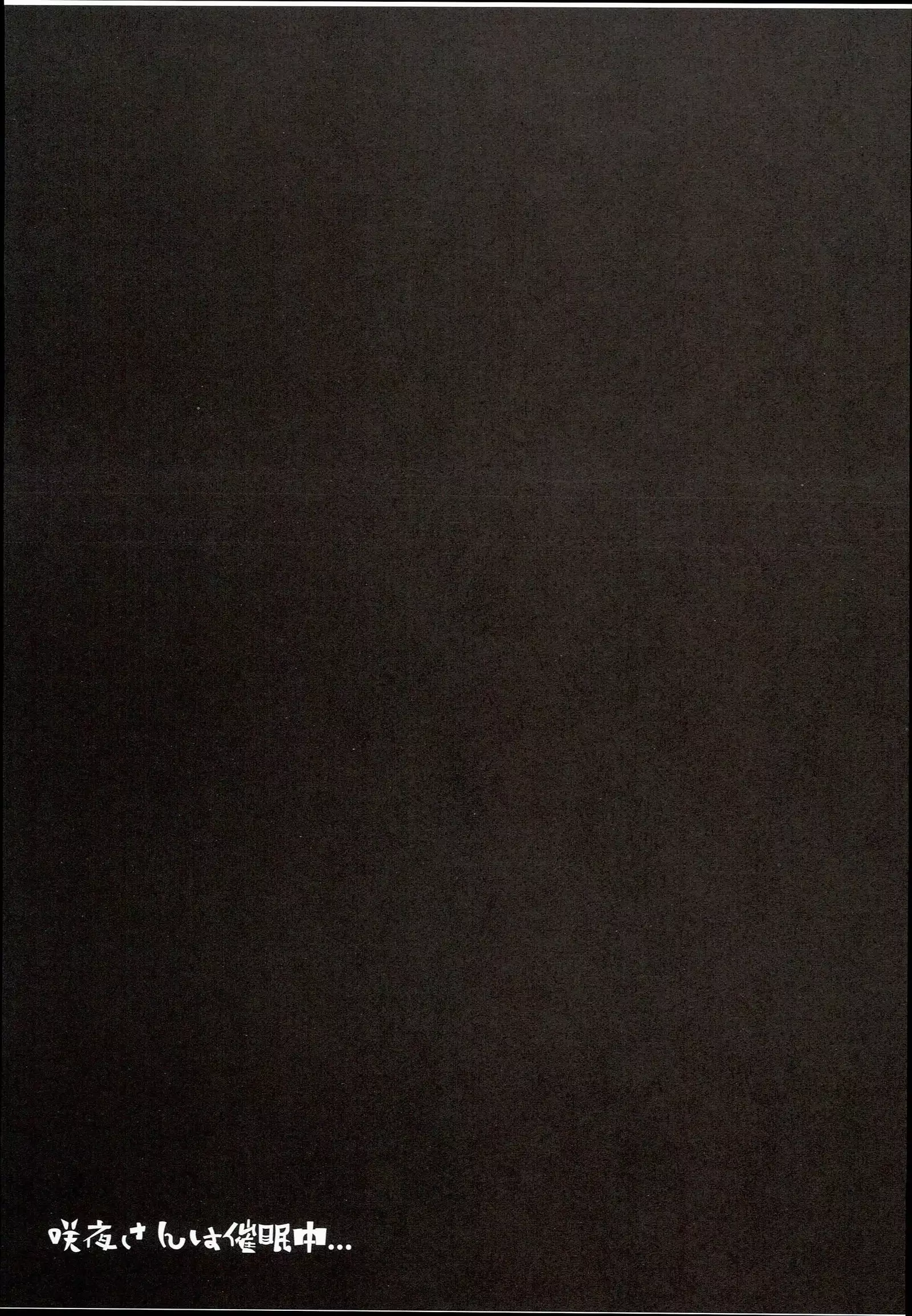 Sakuya-san wa Saiminchuu -Kanzen de Shousha datta Maid-