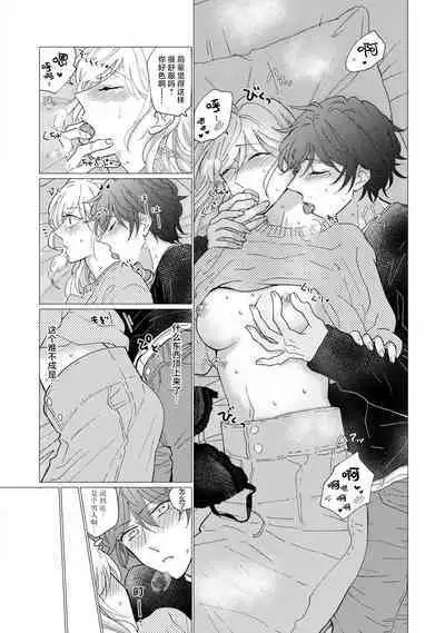 neko-kei gēmā danshi ni natsuka remashite | 猫系gamer男子喜欢我