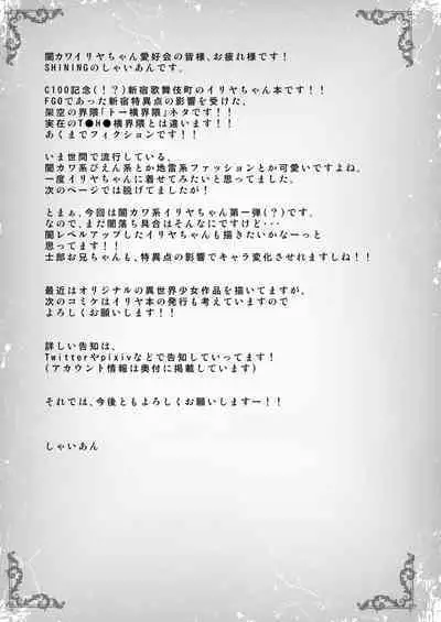 Onii-chan Illya ga Kimochi Yoku shite Ageru