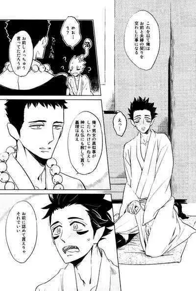 Bouzu to Kumo | Buddhist Priest & Spider