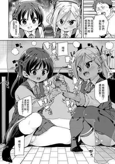 Echiechi Seichou Kiroku Ch. 1-2 | 色情滿滿成長記錄