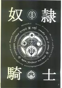 (C69) [Kusari (Aoi Mikku)] Dorei Kishi I (Fate/stay night)