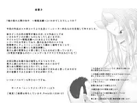 [Moonlight Diner] Oni no Sato no Ningen no Bouya ~Asaburo Hen~