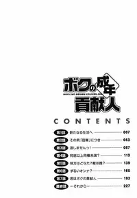 [Saigado] Boku No Seinen Kouken Nin (Complete)[English]