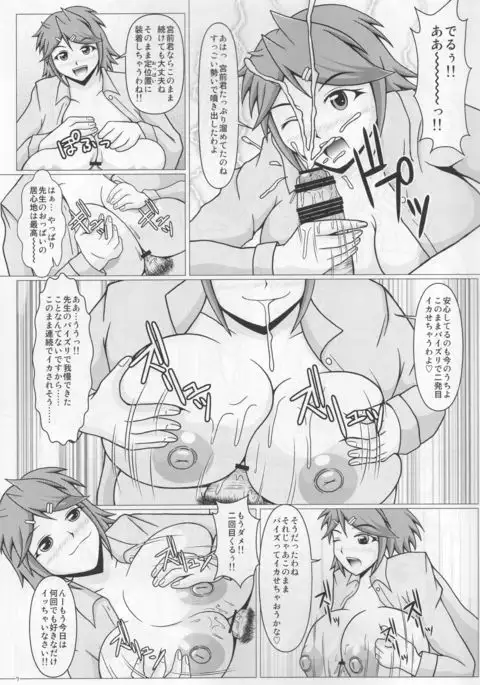 Paizurina Sensei No Gokaku Oiwai