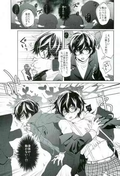 (Another Control 6) [Yumeharo (Jamta)] BADEND DREAMER (Persona 5)