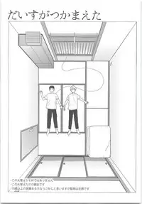 (C90) [Ohige (Kanu)] Daisuga Tsukamaeta (Haikyuu!!)