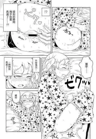 Hontou no Kimochi wa Yume no Naka