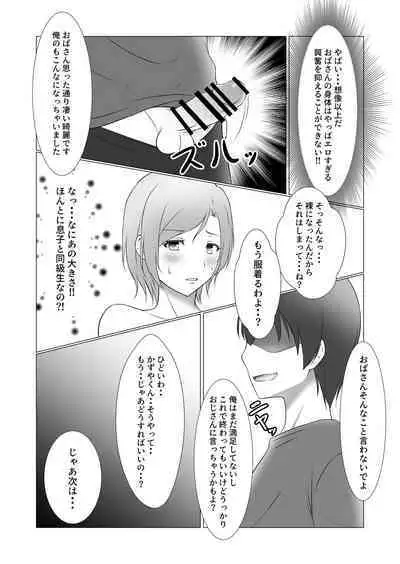 Omae no Mama wa Mou Ore no Mono Dakara