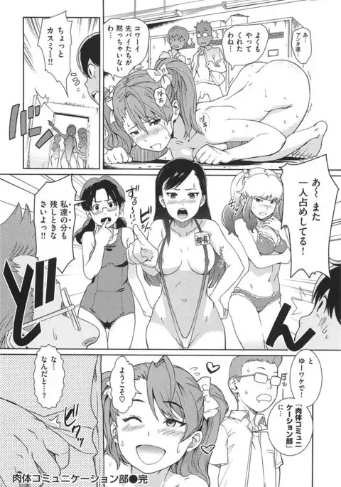 nikutai communication + toranoana tokutensyousasshi