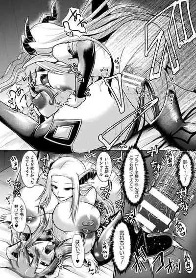 Haiboku Senki Sacrifice