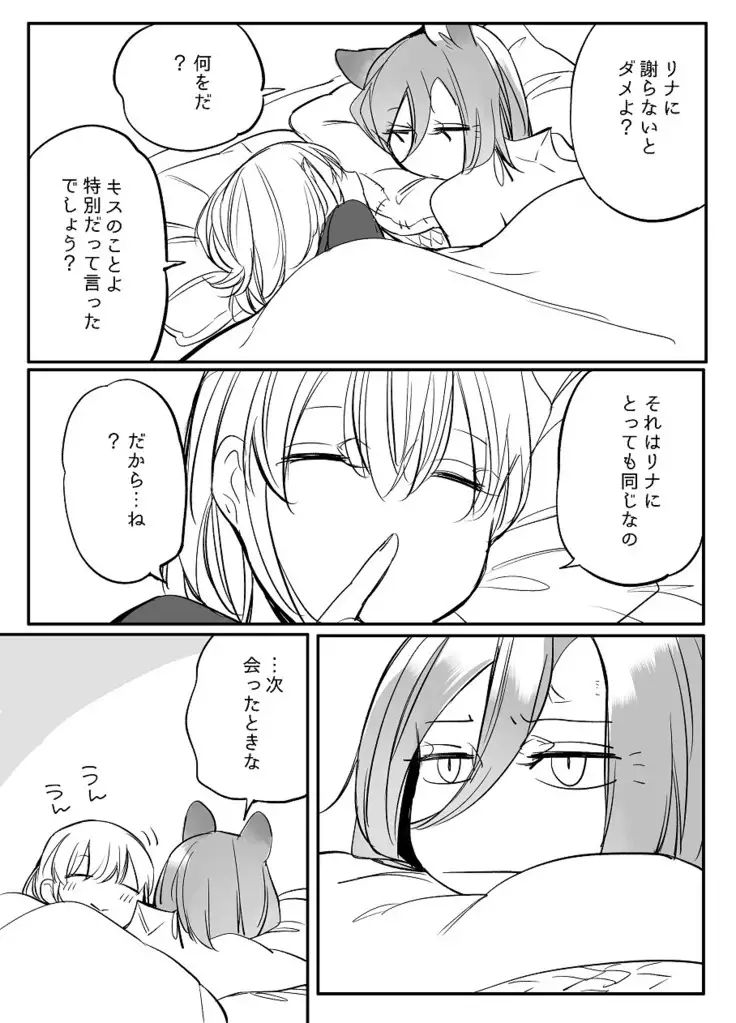 Bocchi Kaibutsu to Moumoku Shoujo