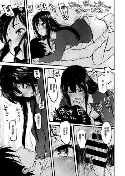 Shibu Rin to Torotoro ni Naru Hon