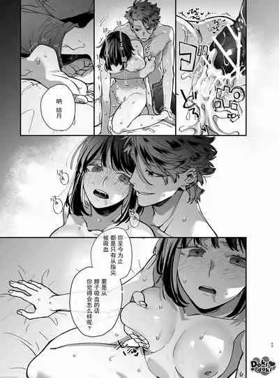 [梅ねぎ大明神][猫かぶり吸血鬼に骨の髄まで食べ尽くされる][白切黑吸血鬼的“疼爱”直达骨髓][DokiDoki汉化组][01]