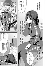 [Shiina] SisKoi - Shitei Hitotsu Yane no Shita