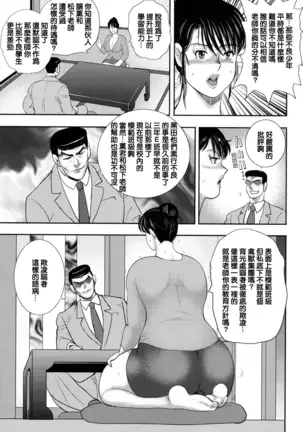 Dorei onna kyoushi. keiko 8