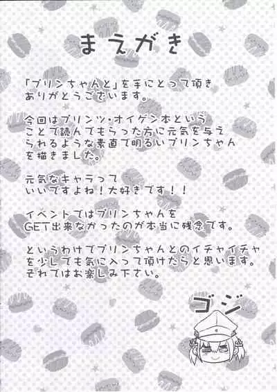 (C88) [Hachijikan Roudou (Goji)] Prin-chan to (Kantai Collection -KanColle-)