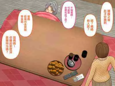 彼女のお母さんとこたつの中で・・・娘の彼氏が元気すぎて困ってます