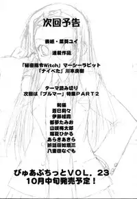 [Anthology] Pure Petit Vol.22 Iinchou Tokushuu