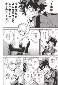 (C88) [GiftKuchen (Shitori)] Otomari Hero (My Hero Academia)