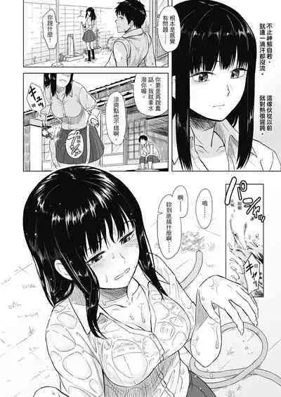 Sennetsu - The desire in the girl