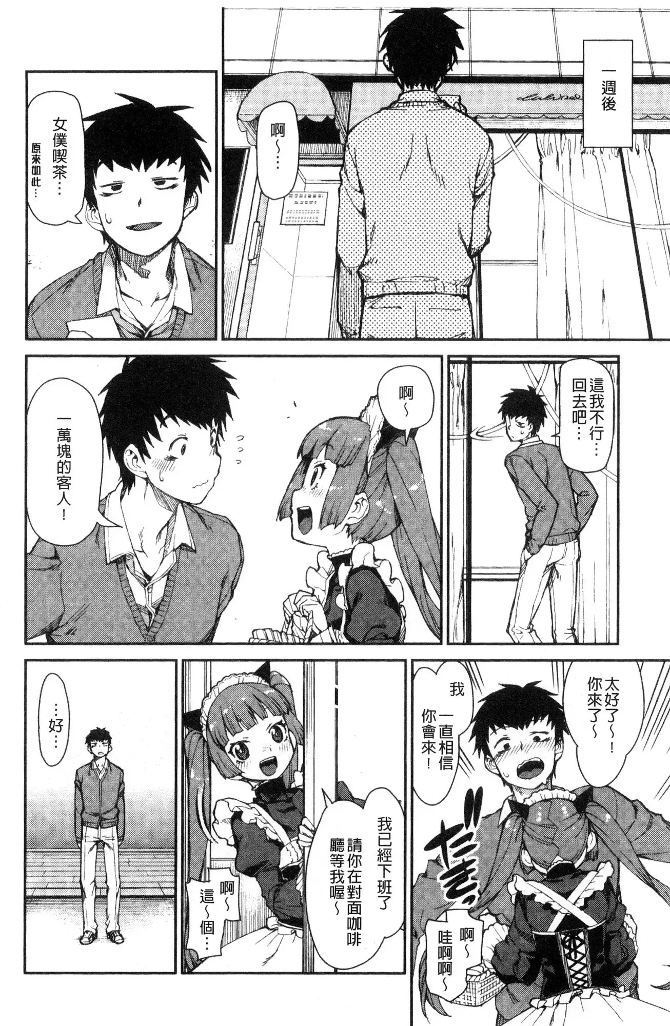 Kitto Muchuu ni naru