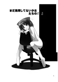 [Rokumonsen (Tamahagane)] Mada Hatsuiku Shitenai Shoujo-tachi no "" [Digital]