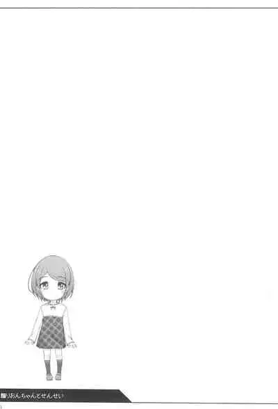 [kuma-puro (Shouji Ayumu)] Rion-chan to Sensei [Chinese] [菓子铺汉化]