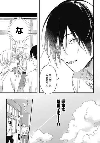 [Utata Hakuto] Houkago Virginity - Virginity afterschool 1-4 [Chinese] [拾荒者汉化组] [Digital]