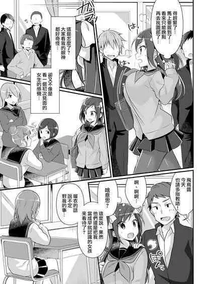 Yakyuubu no Moto Ace ♂ wa Sei Shori Pet ♀