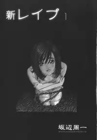 [Sakabe Shuuichi] Shin Rape Vol.1