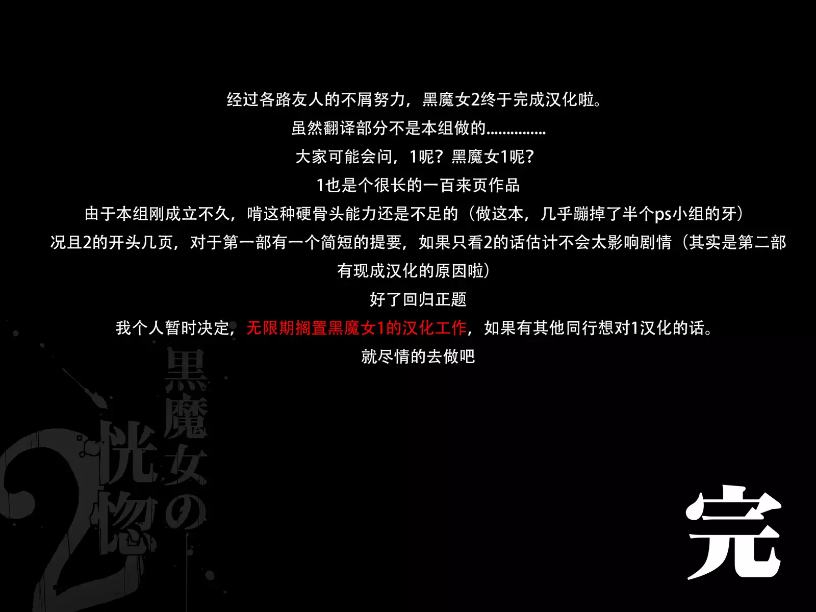 Kuromajo no Koukotsu 2