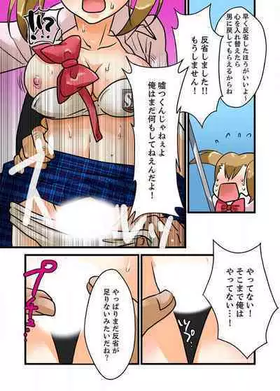 22 Seiki, Jigoku no Chikan Densha