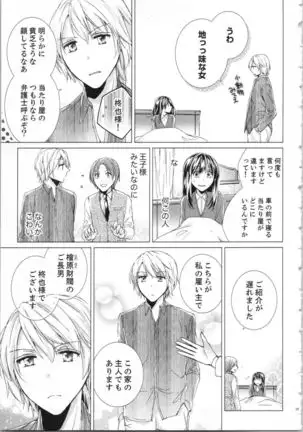 Koyoi mo, Ecchi na Shiiku ha Chika no Shoko de…