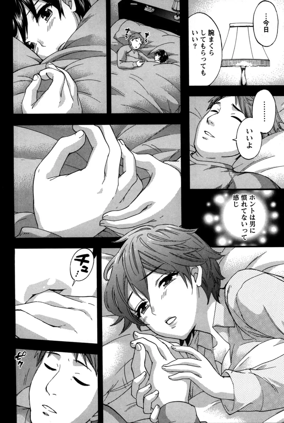 Anata to Watashi wa Warukunai