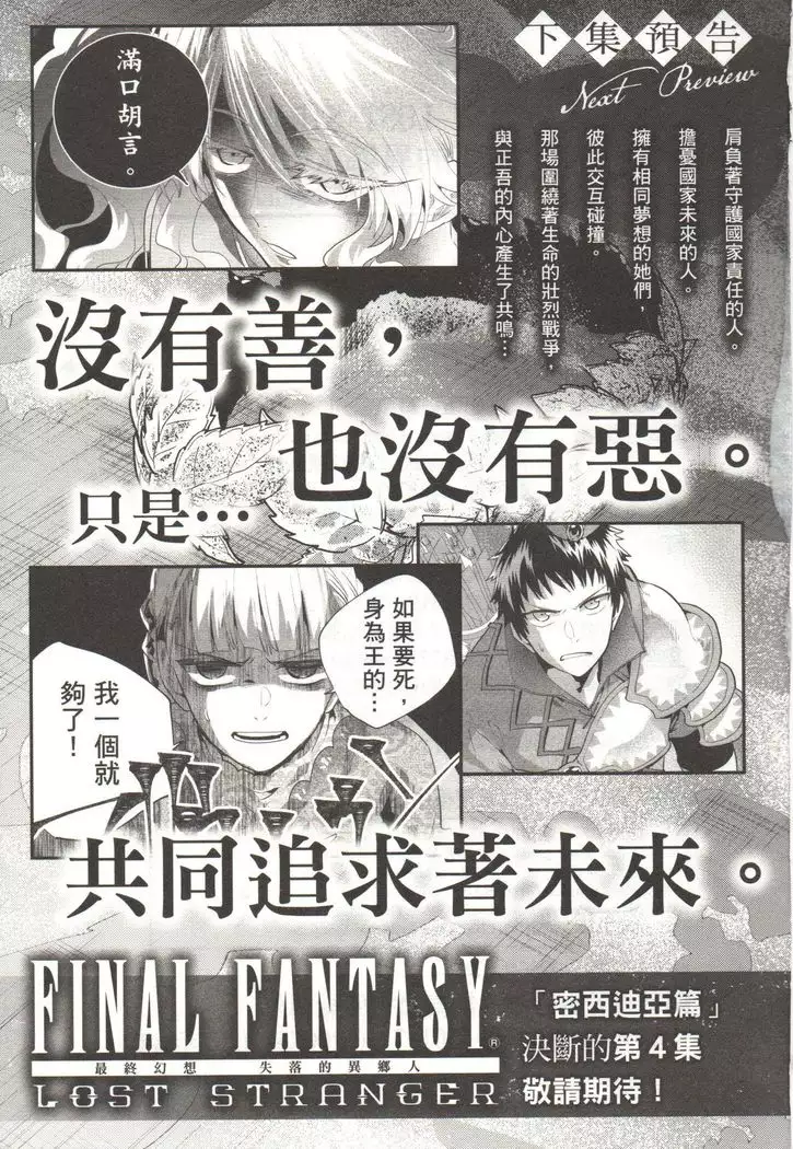 Final Fantasy Lost Stranger Vol.03