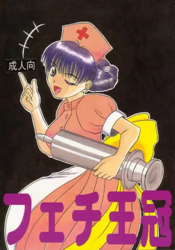 [Fetish samurai] Fetish Crown (Princess Crown)