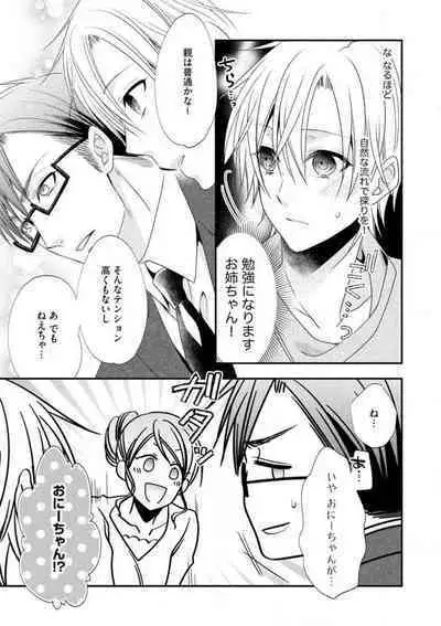 Chippai Joshi to Oppai Danshi 1-25