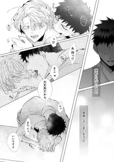 Noukin Beta wa Okubyou Omega no Osewayaku act.1