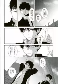 (C86) [Now make good. (kihiko)] TAXI DRIVER BLINDNESS (Ao no Exorcist)