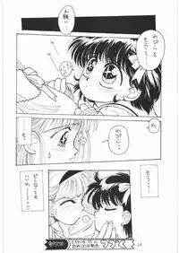 (C41) [Tororoimo (Various)] Tororoimo Vol. 14 (Various)