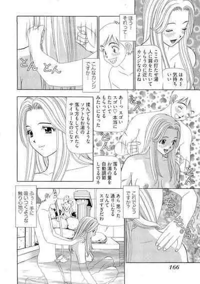 Kachou Toumei Shain 2