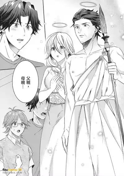 [HOSHINO Sekai] Oresama Tenshi no Renai Process︱霸道天使的恋爱步骤 [Chinese][1-5][完]