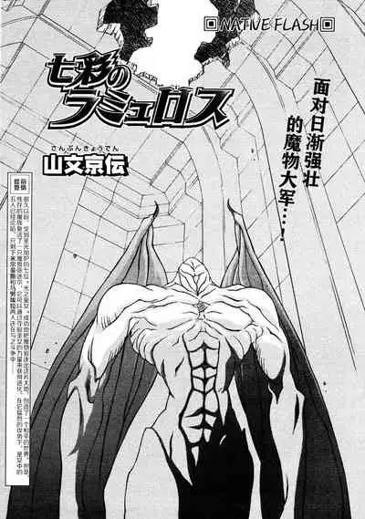 Shichisai no Lamuros II