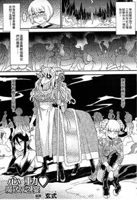 [Anthology] Bessatsu Comic Unreal Monster Musume Paradise 3 | 魔物娘樂園3 [Chinese]